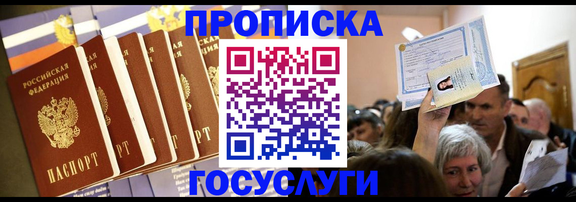 прописка паспорт в Пыть-Яхе